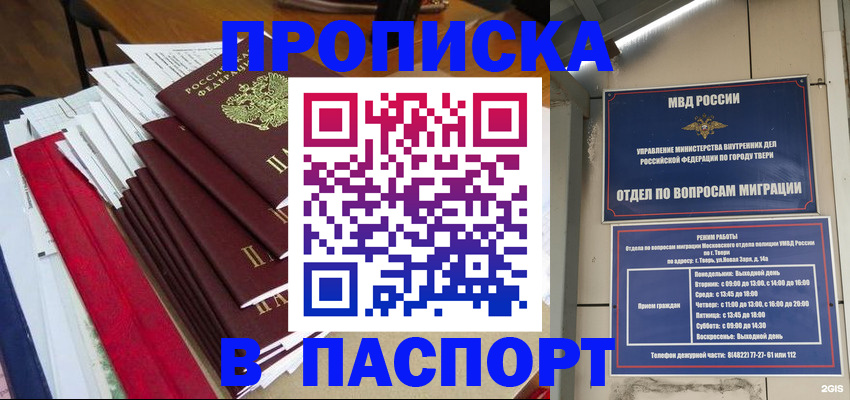 прописка регистрация в Гвардейске