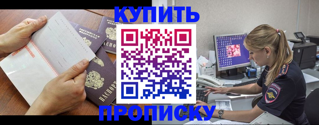 прописка паспорт в Гвардейске