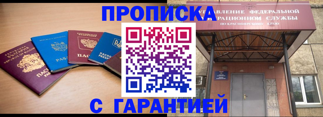 прописка законно в Гвардейске