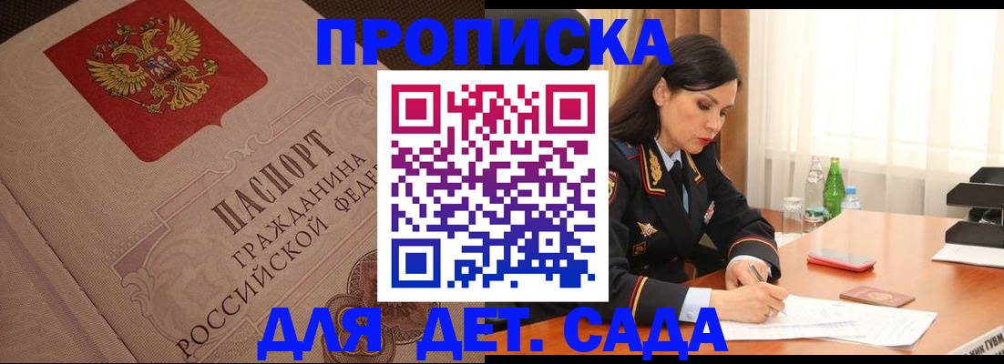 купить прописку в Гвардейске